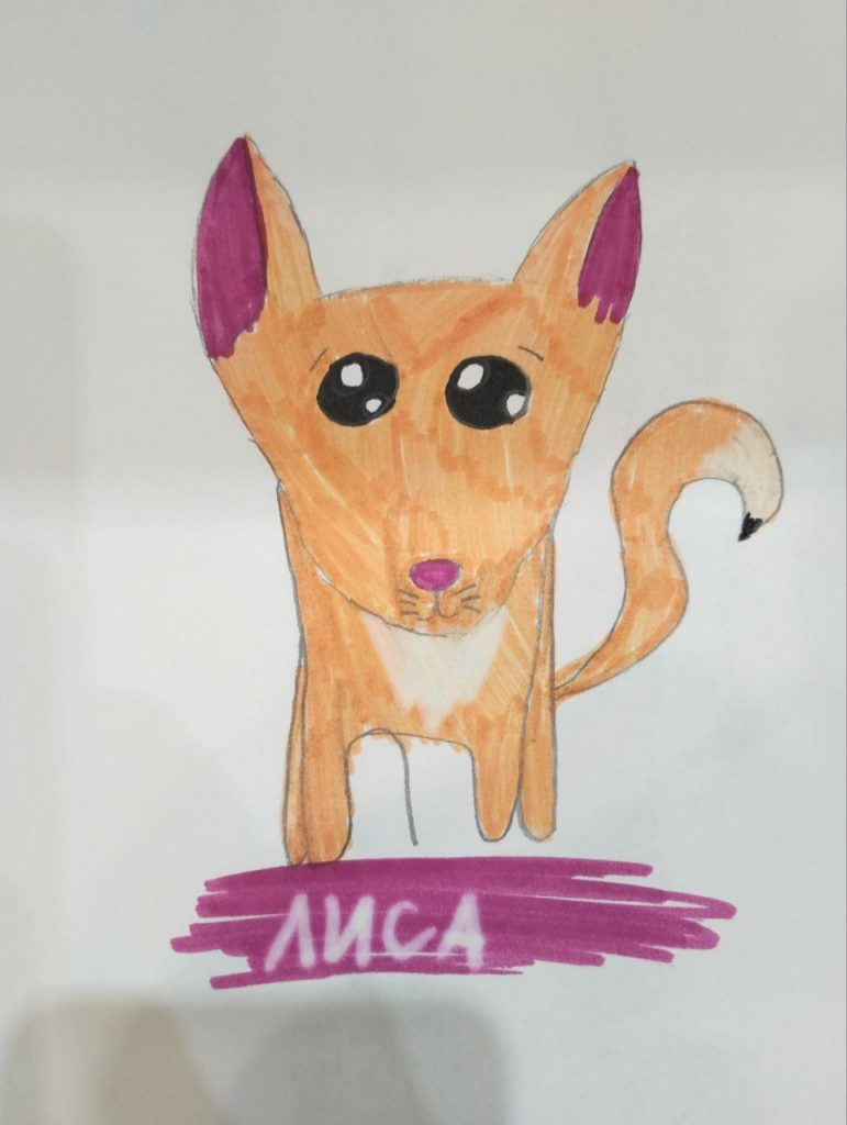 Рисунок собаки и лисы